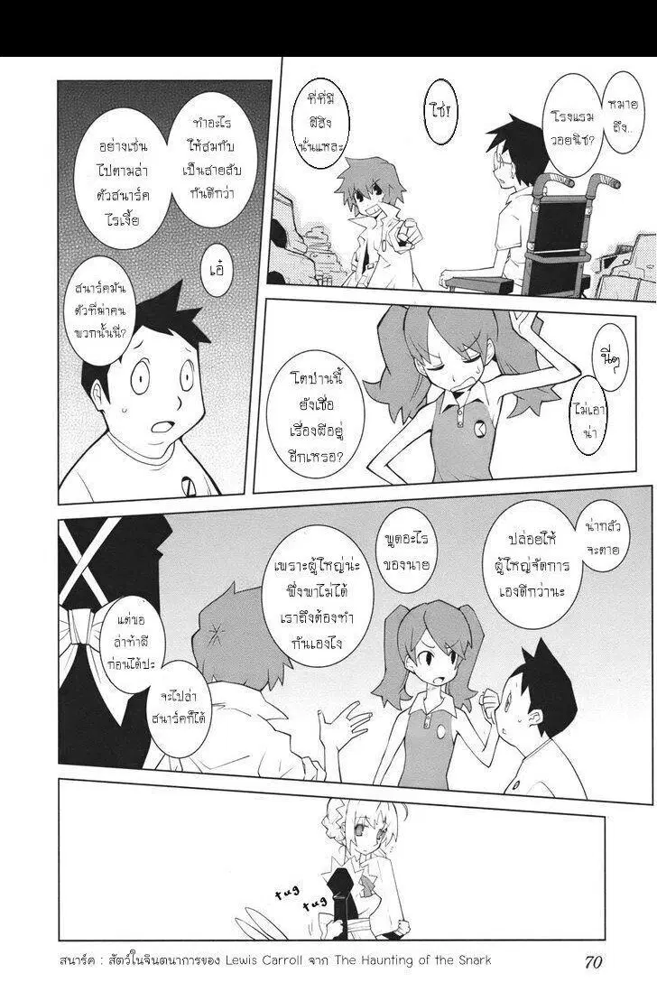 The Voynich Hotel ตอนที่ 10 หน้า 2