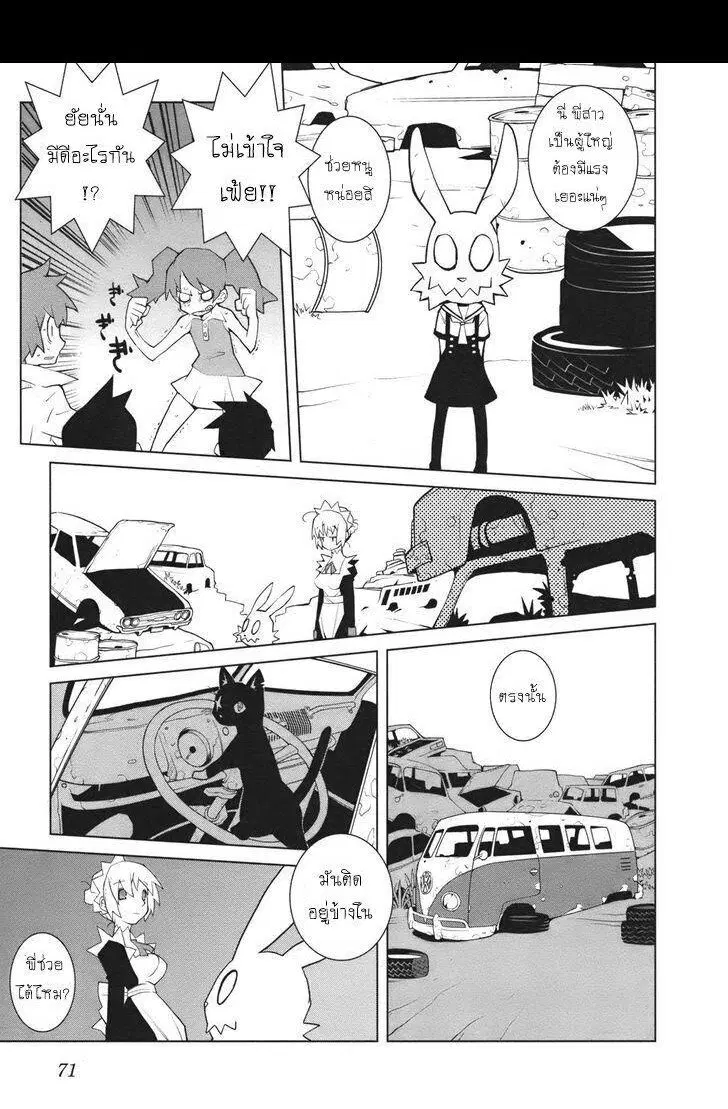 The Voynich Hotel ตอนที่ 10 หน้า 3