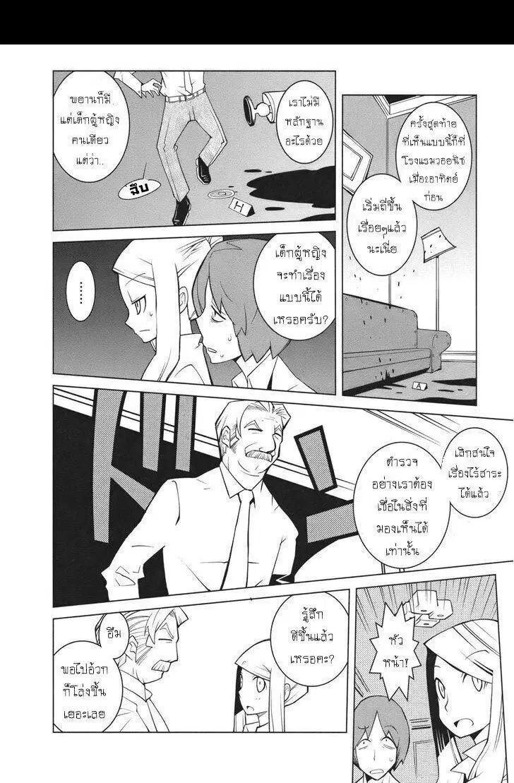 The Voynich Hotel ตอนที่ 11 หน้า 2