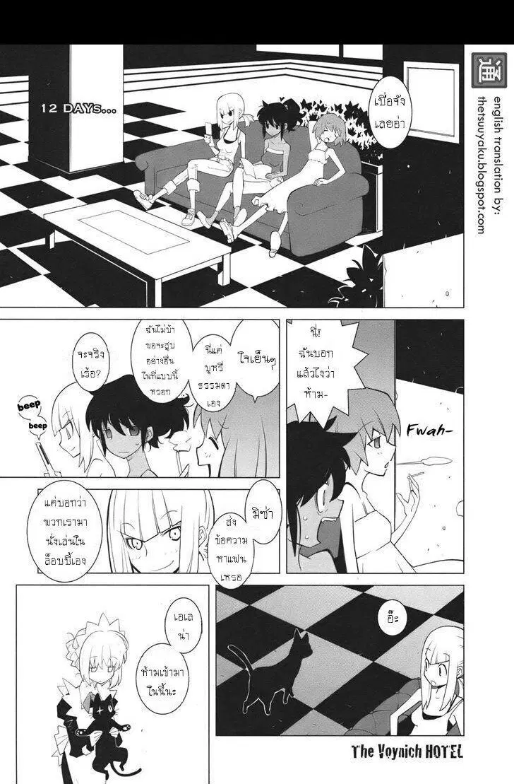 The Voynich Hotel ตอนที่ 12 หน้า 1