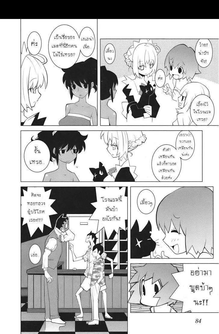 The Voynich Hotel ตอนที่ 12 หน้า 2