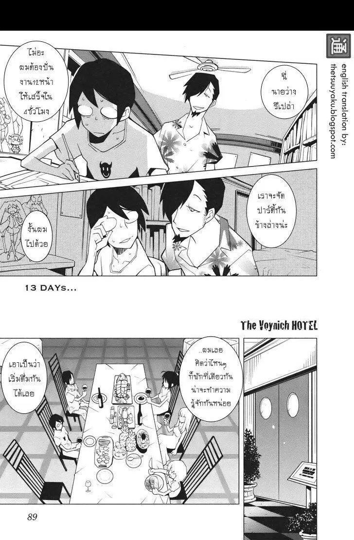 The Voynich Hotel ตอนที่ 13 หน้า 1