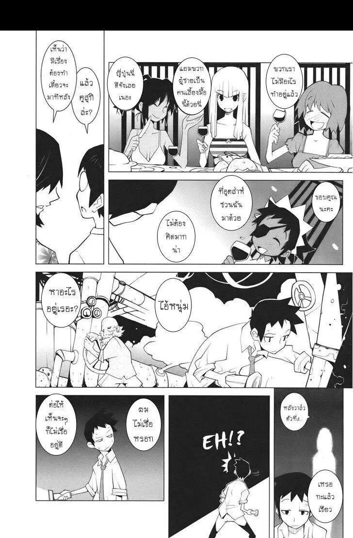 The Voynich Hotel ตอนที่ 13 หน้า 2