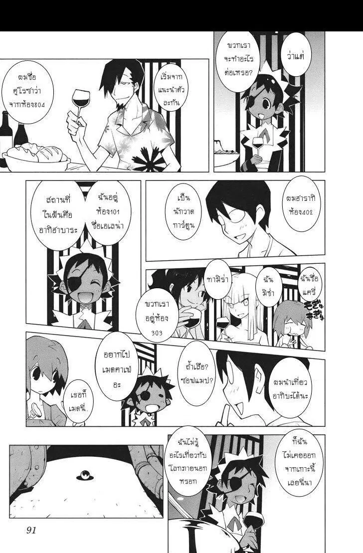 The Voynich Hotel ตอนที่ 13 หน้า 3