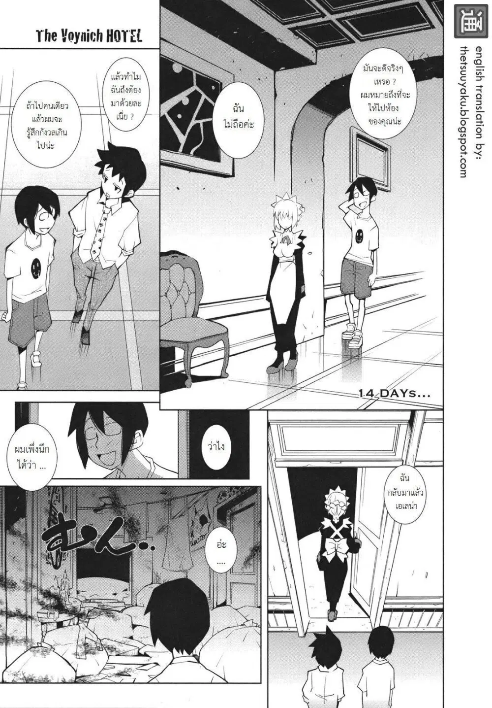 The Voynich Hotel ตอนที่ 14 หน้า 1