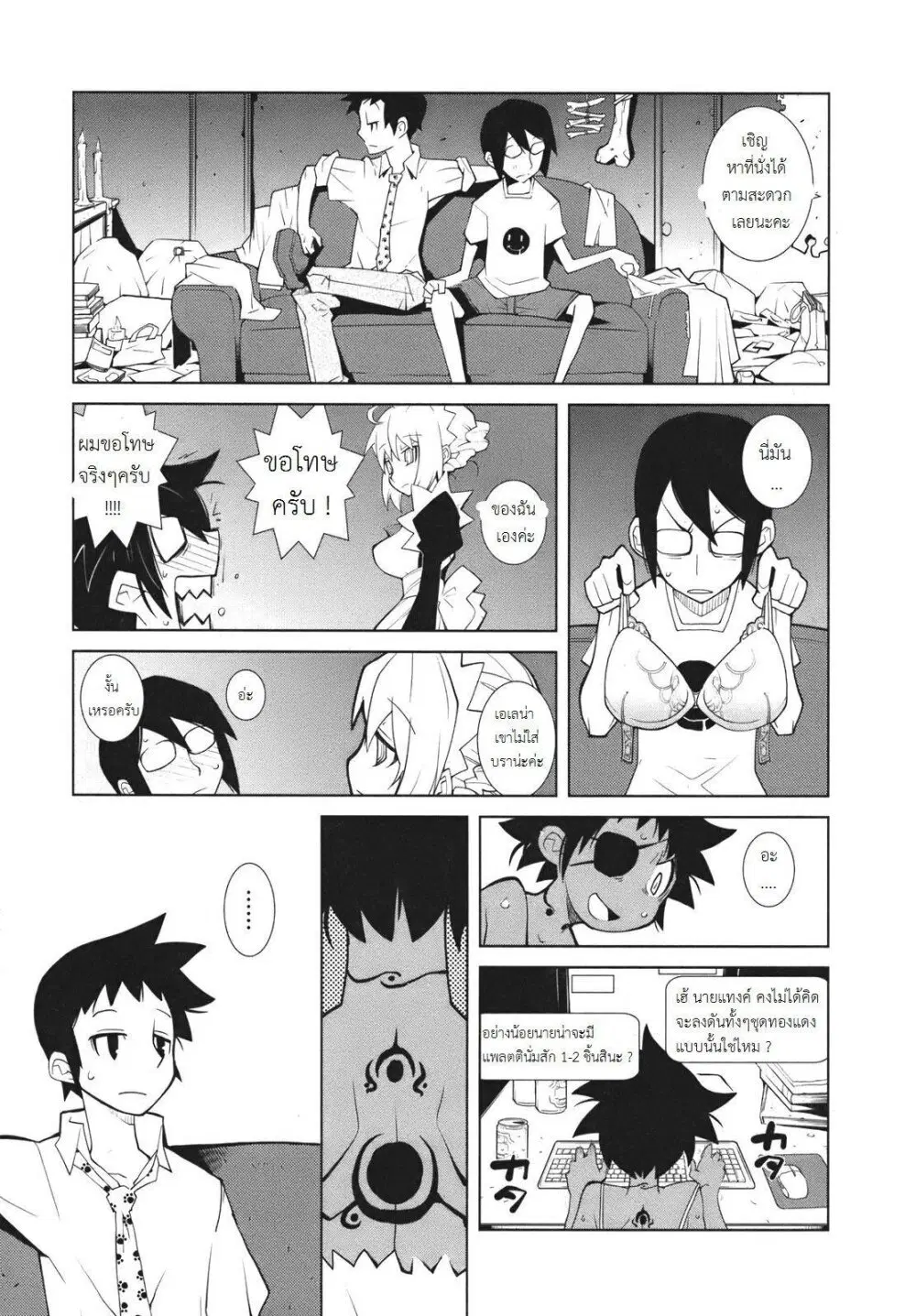 The Voynich Hotel ตอนที่ 14 หน้า 3