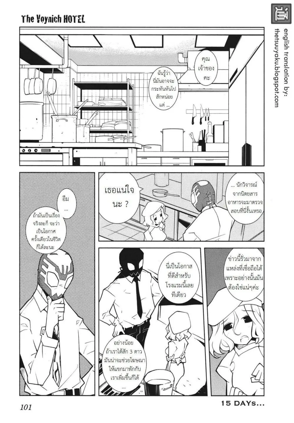 The Voynich Hotel ตอนที่ 15 หน้า 1