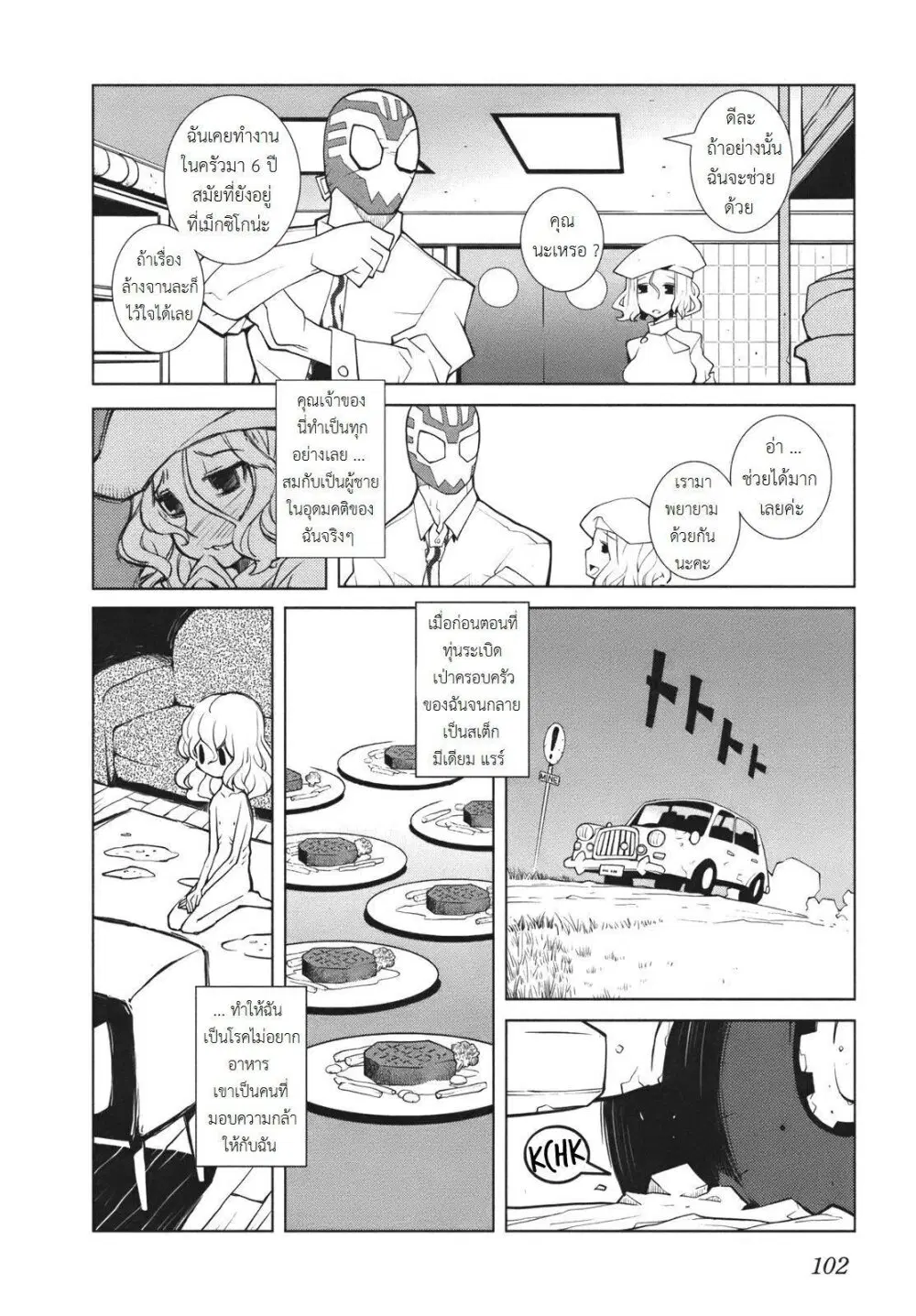 The Voynich Hotel ตอนที่ 15 หน้า 2