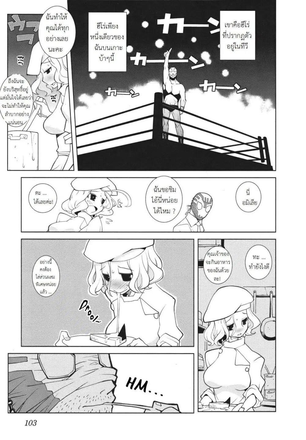 The Voynich Hotel ตอนที่ 15 หน้า 3