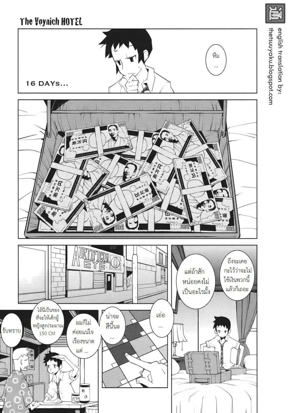 The Voynich Hotel ตอนที่ 16 หน้า 1