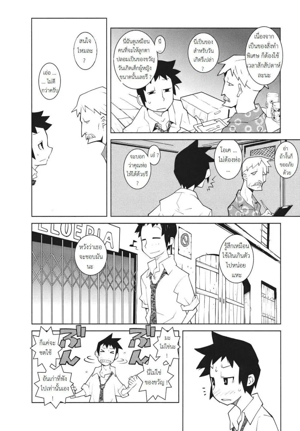 The Voynich Hotel ตอนที่ 16 หน้า 2
