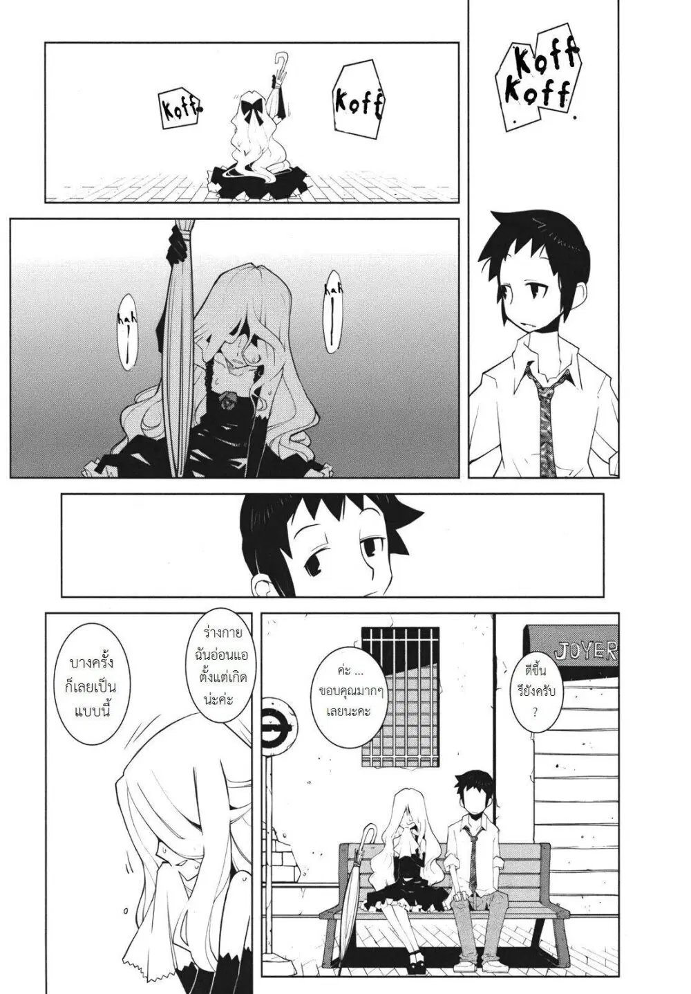 The Voynich Hotel ตอนที่ 16 หน้า 3