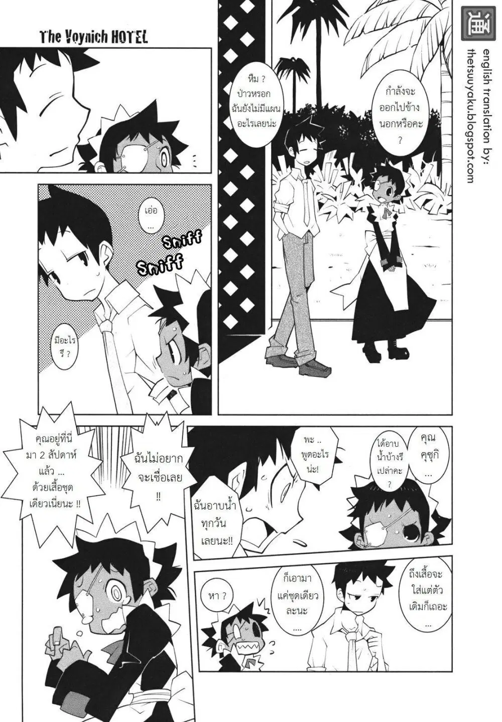 The Voynich Hotel ตอนที่ 17 หน้า 1