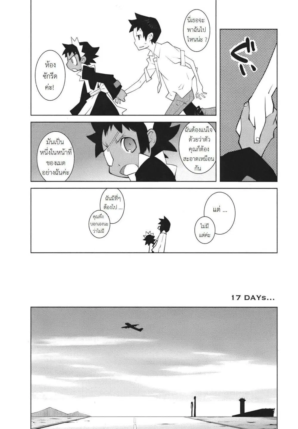 The Voynich Hotel ตอนที่ 17 หน้า 2