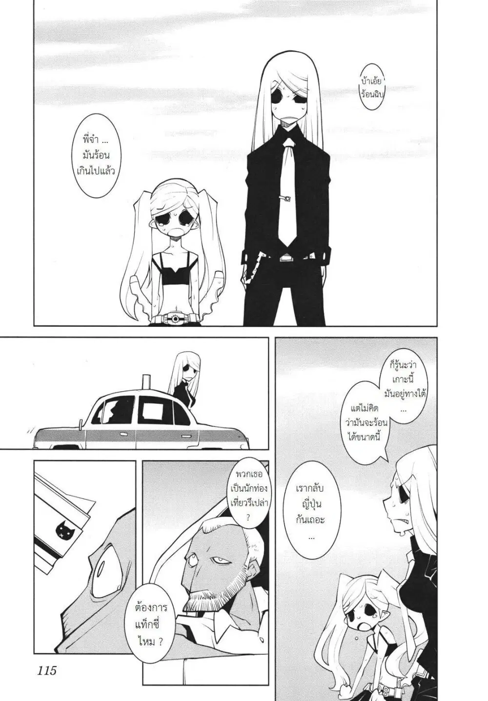 The Voynich Hotel ตอนที่ 17 หน้า 3