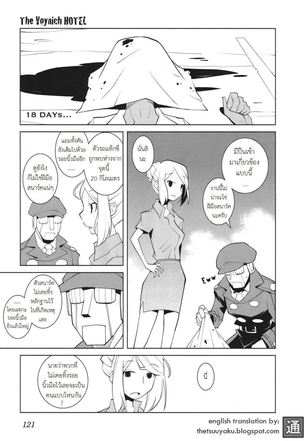 The Voynich Hotel ตอนที่ 18 หน้า 1