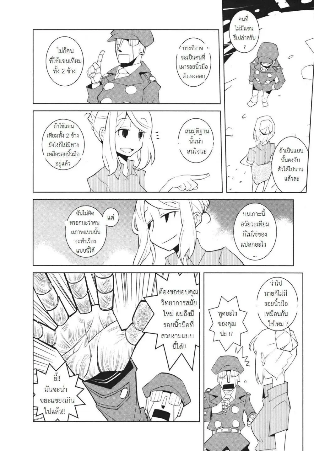 The Voynich Hotel ตอนที่ 18 หน้า 2