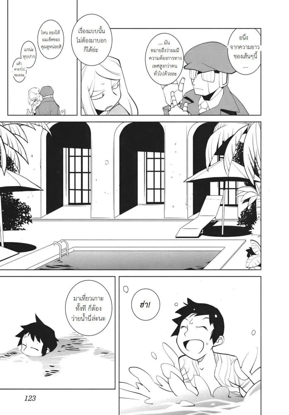 The Voynich Hotel ตอนที่ 18 หน้า 3