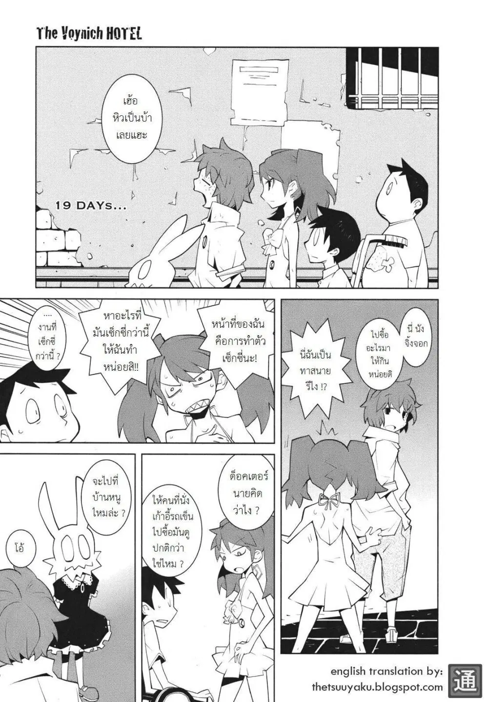 The Voynich Hotel ตอนที่ 19 หน้า 1