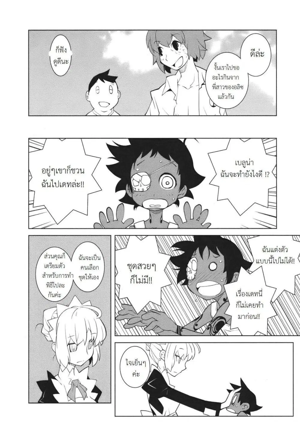 The Voynich Hotel ตอนที่ 19 หน้า 2