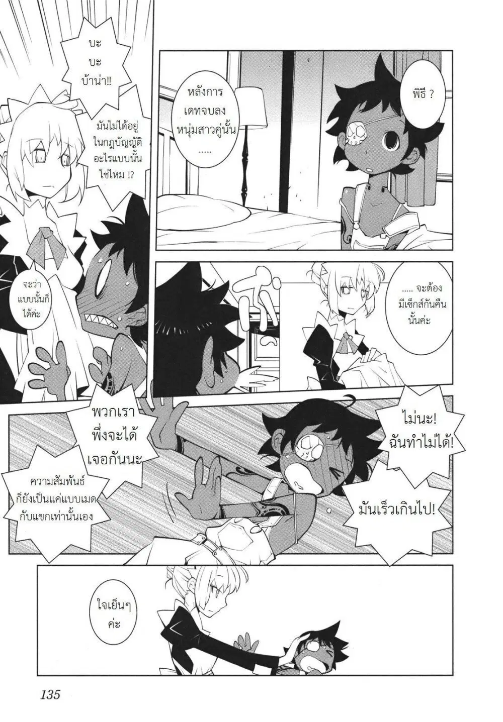 The Voynich Hotel ตอนที่ 19 หน้า 3