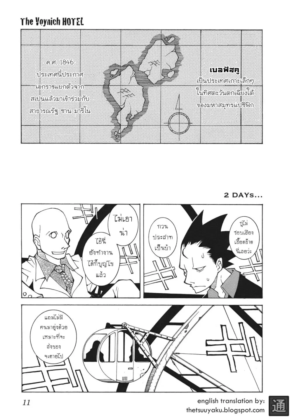 The Voynich Hotel ตอนที่ 2 หน้า 1