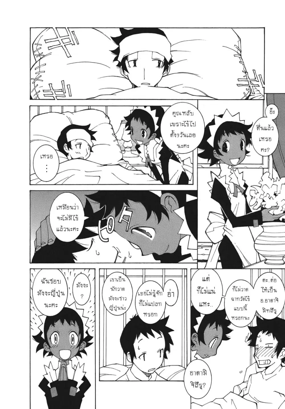 The Voynich Hotel ตอนที่ 2 หน้า 2