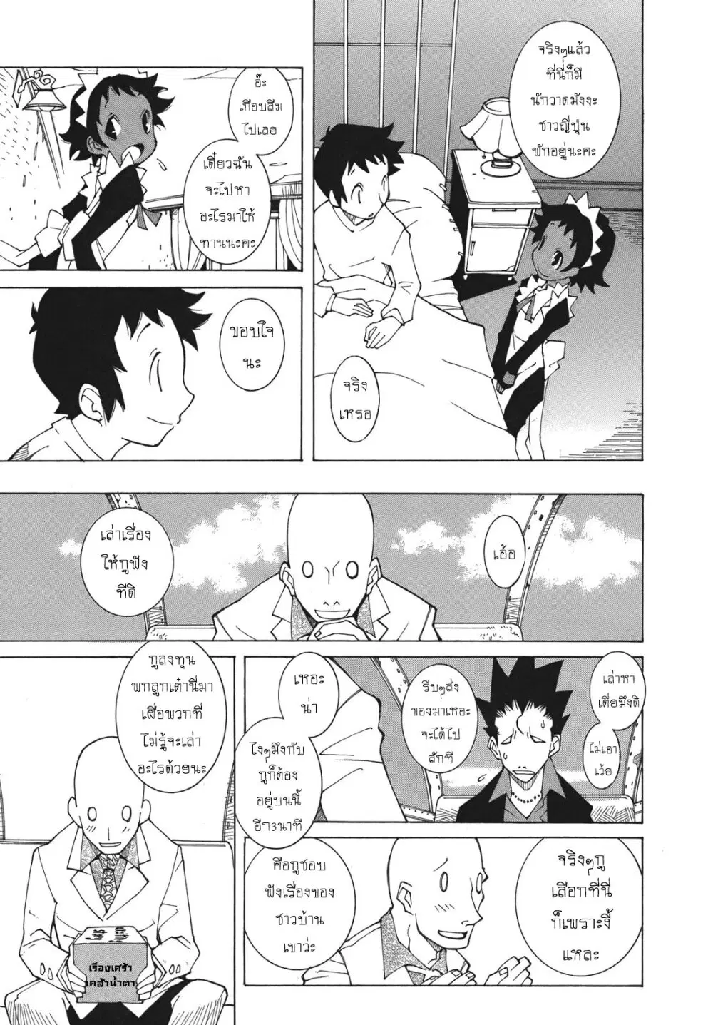 The Voynich Hotel ตอนที่ 2 หน้า 3