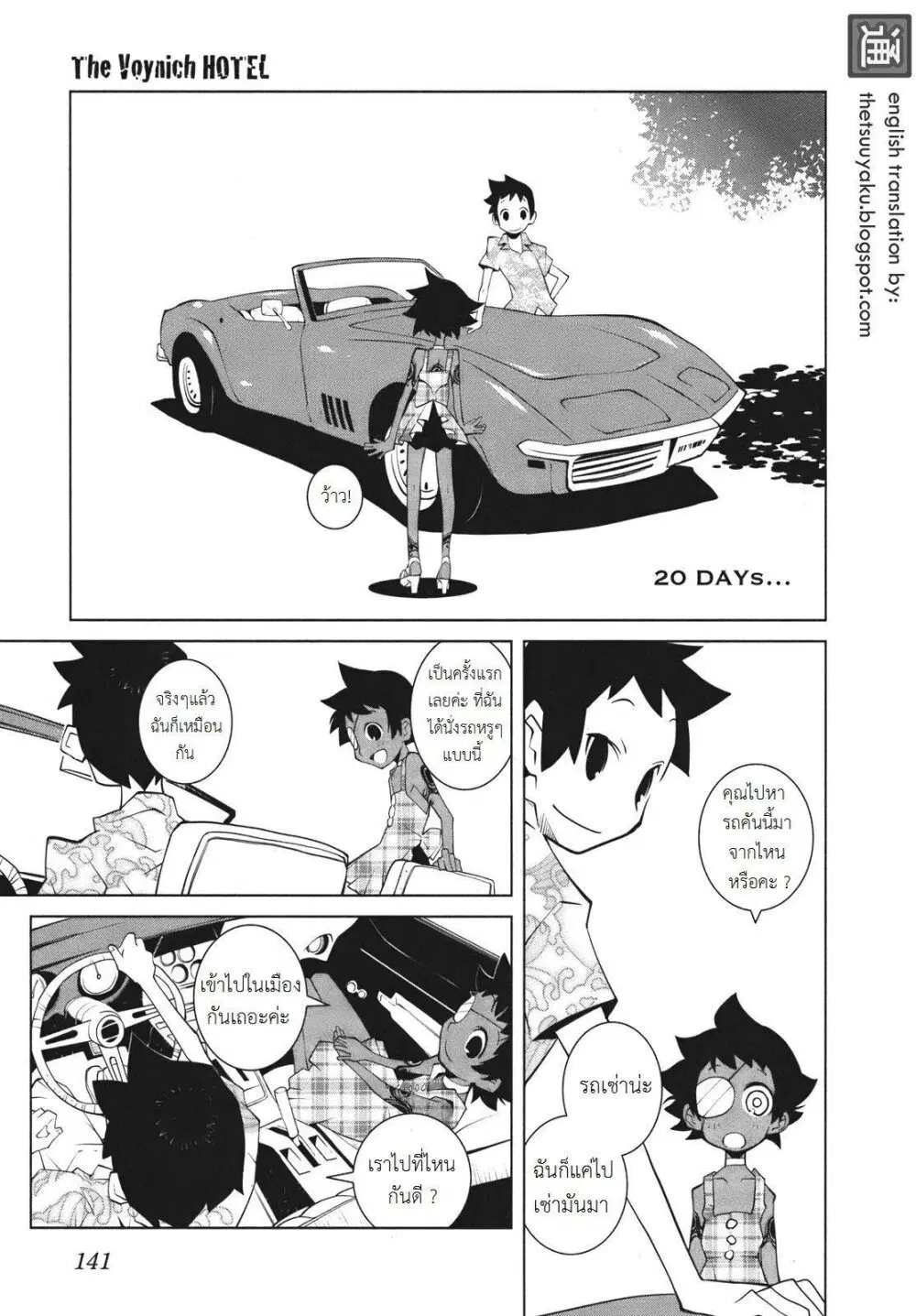 The Voynich Hotel ตอนที่ 20 หน้า 1