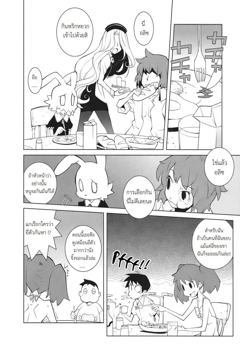 The Voynich Hotel ตอนที่ 20 หน้า 2