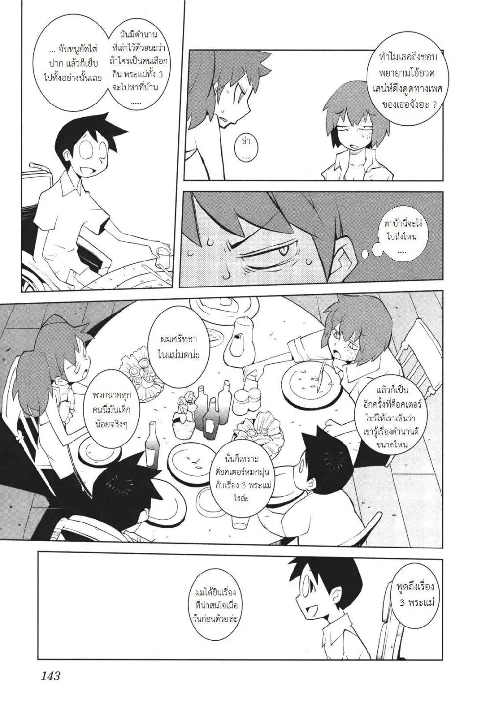 The Voynich Hotel ตอนที่ 20 หน้า 3