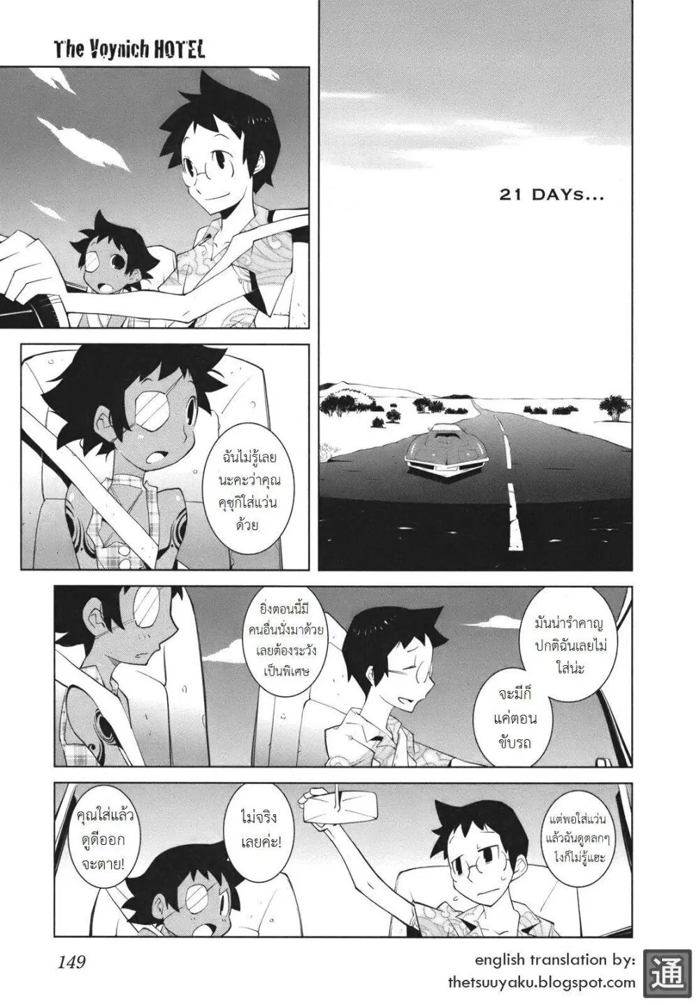 The Voynich Hotel ตอนที่ 21 หน้า 1