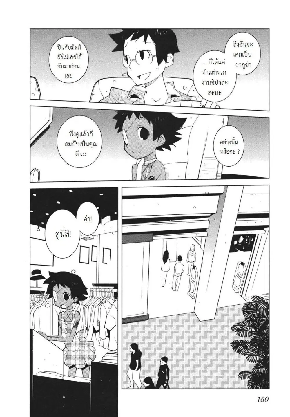 The Voynich Hotel ตอนที่ 21 หน้า 2