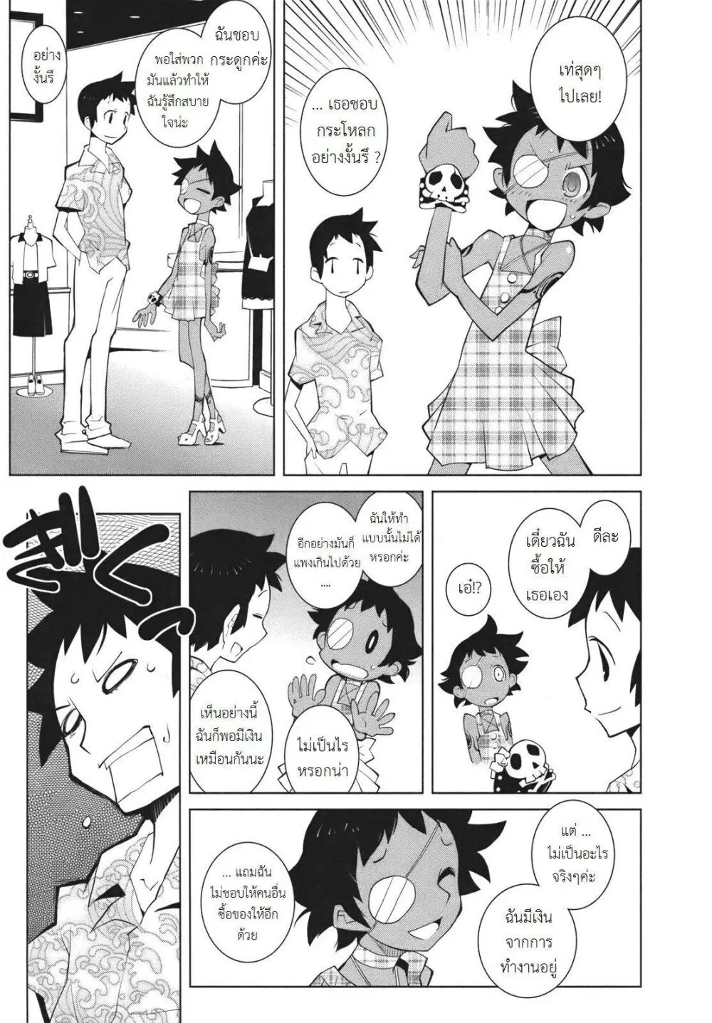 The Voynich Hotel ตอนที่ 21 หน้า 3