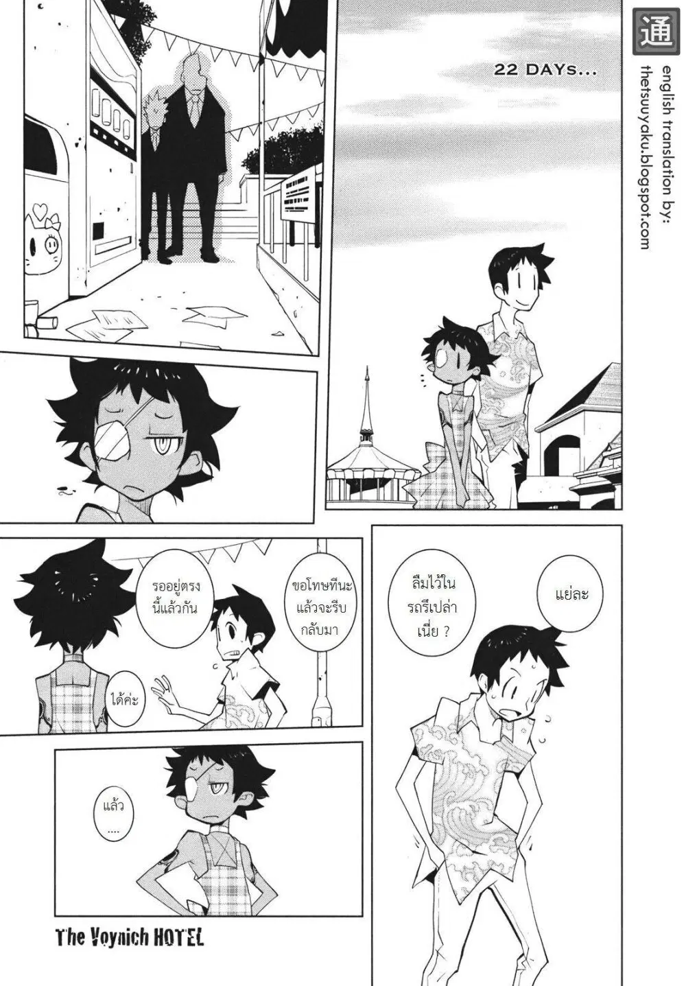 The Voynich Hotel ตอนที่ 22 หน้า 1