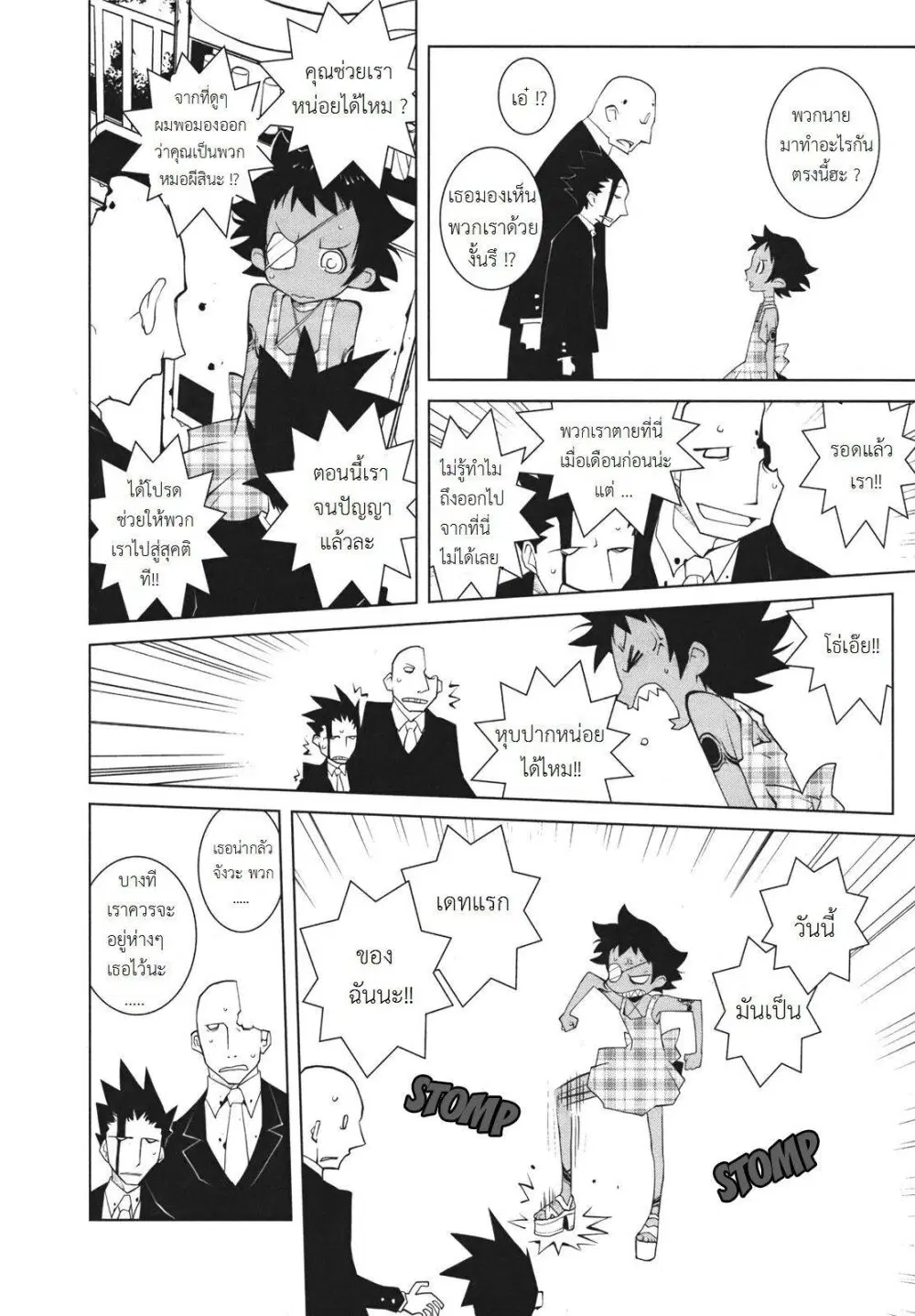 The Voynich Hotel ตอนที่ 22 หน้า 2