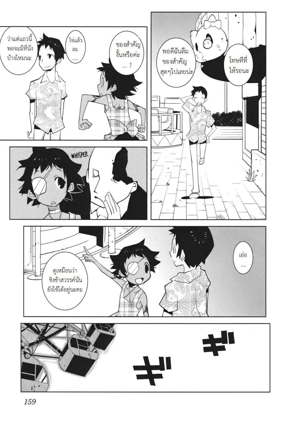 The Voynich Hotel ตอนที่ 22 หน้า 3
