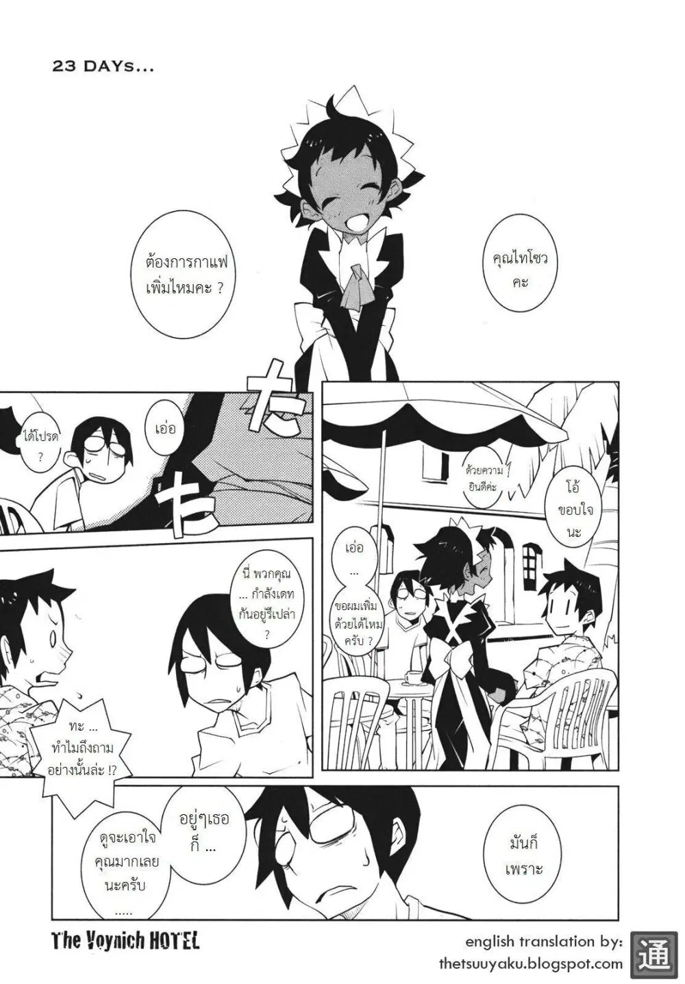 The Voynich Hotel ตอนที่ 23 หน้า 1
