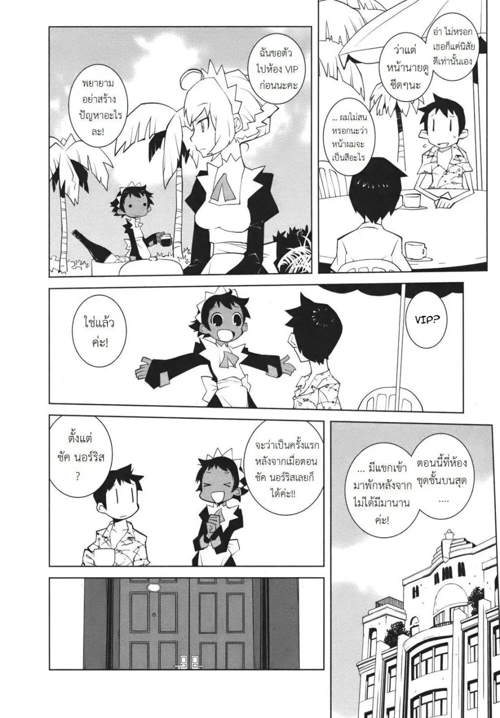 The Voynich Hotel ตอนที่ 23 หน้า 2