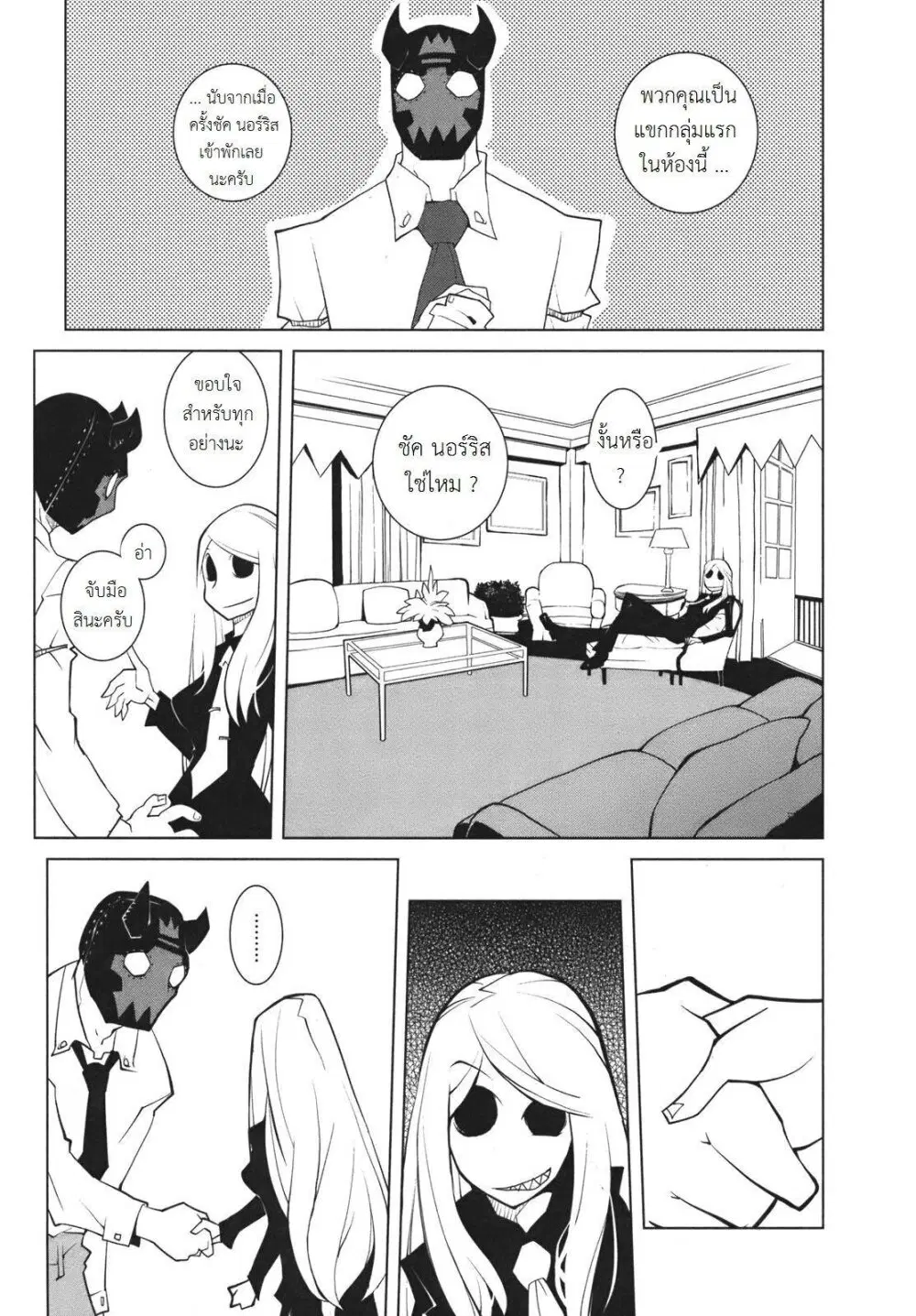 The Voynich Hotel ตอนที่ 23 หน้า 3
