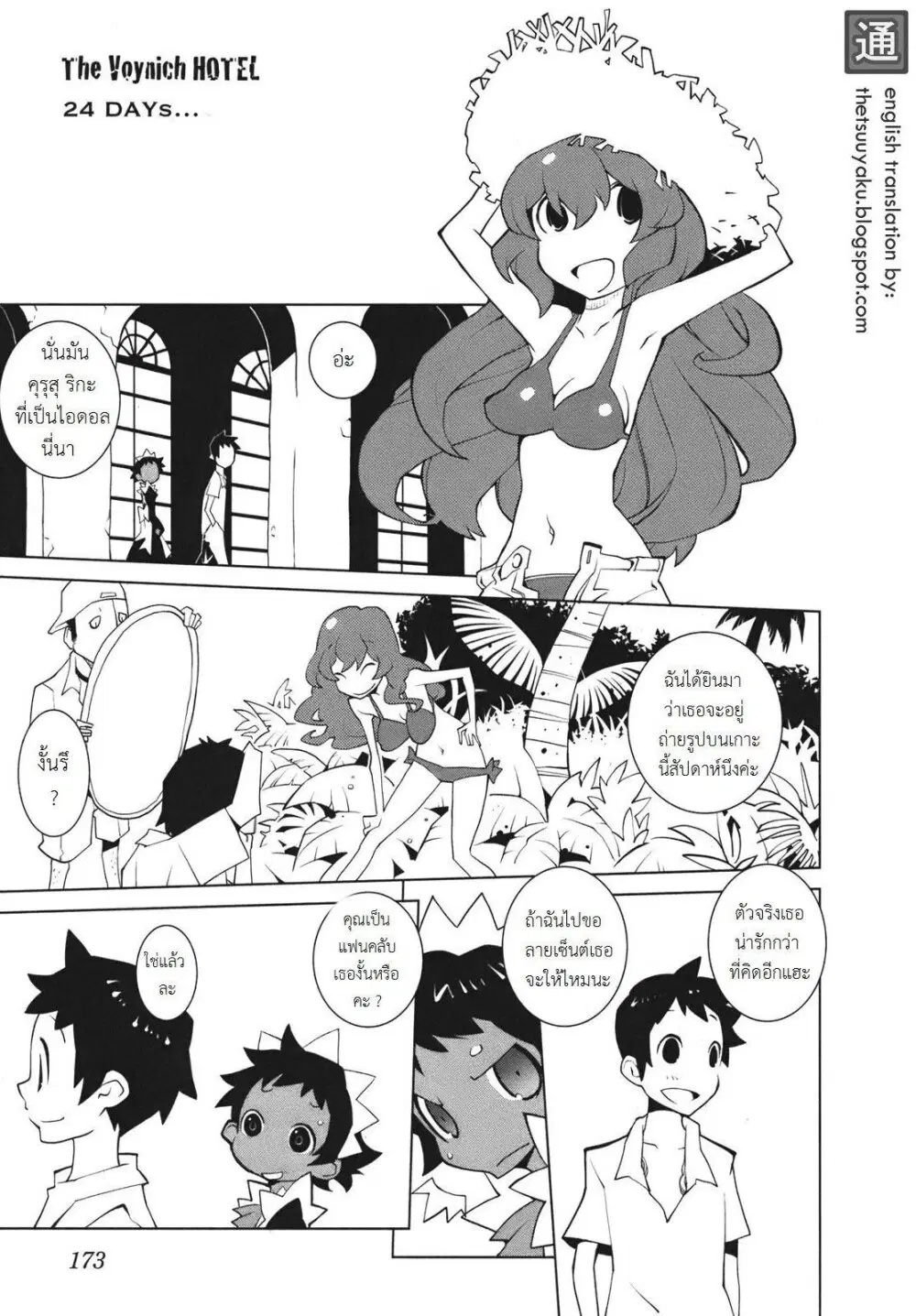 The Voynich Hotel ตอนที่ 24 หน้า 1