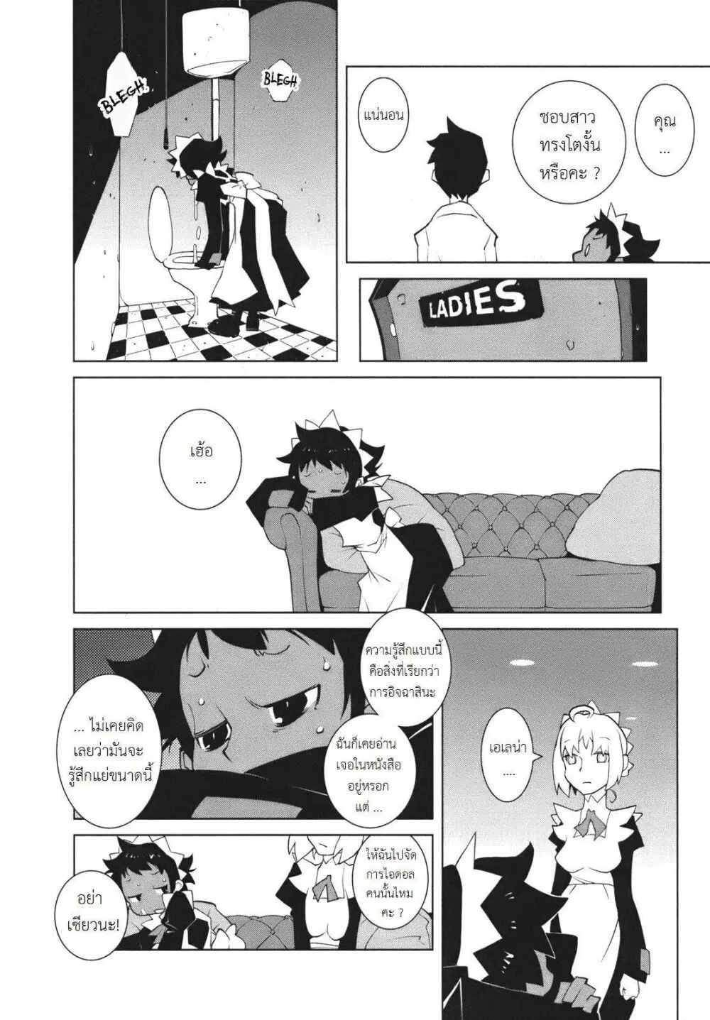 The Voynich Hotel ตอนที่ 24 หน้า 2
