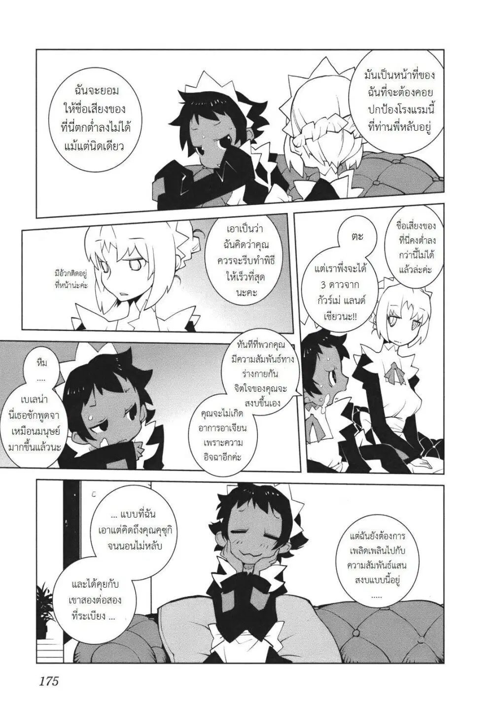The Voynich Hotel ตอนที่ 24 หน้า 3