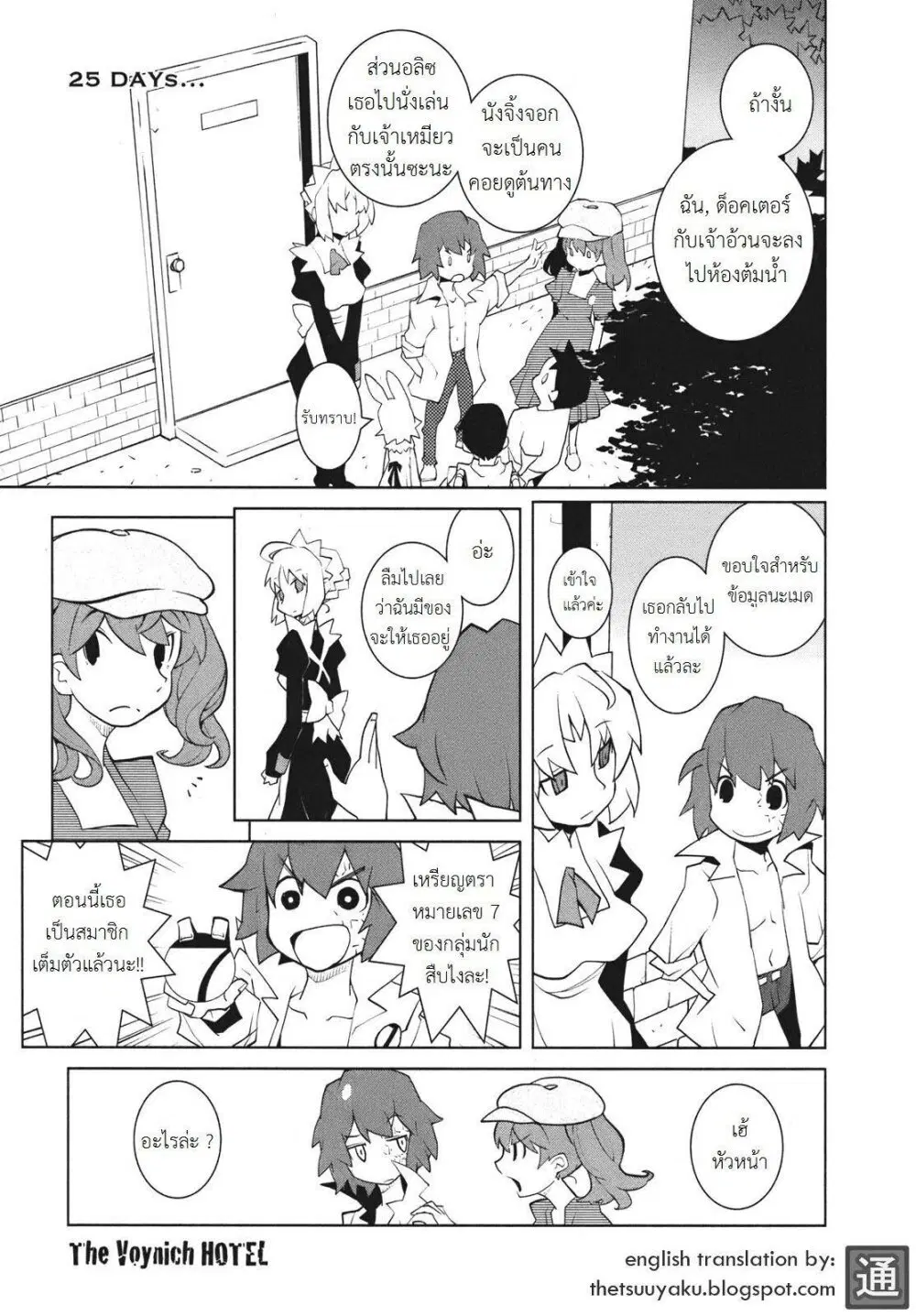 The Voynich Hotel ตอนที่ 25 หน้า 1