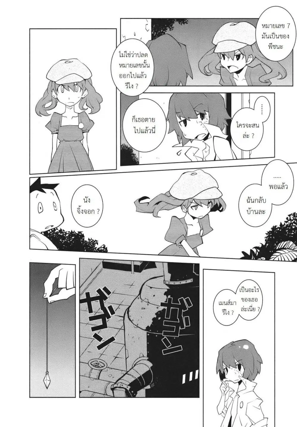 The Voynich Hotel ตอนที่ 25 หน้า 2