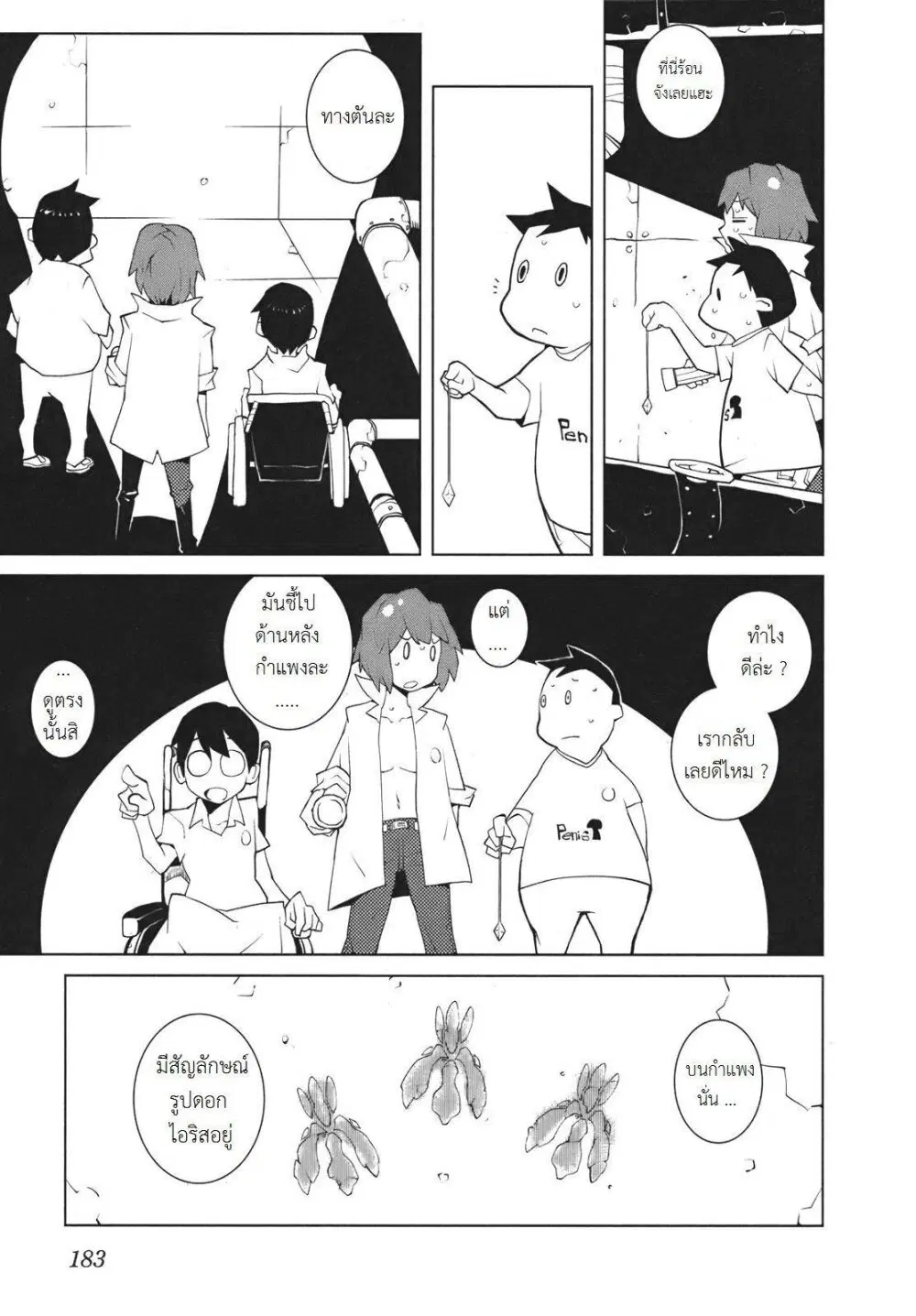 The Voynich Hotel ตอนที่ 25 หน้า 3