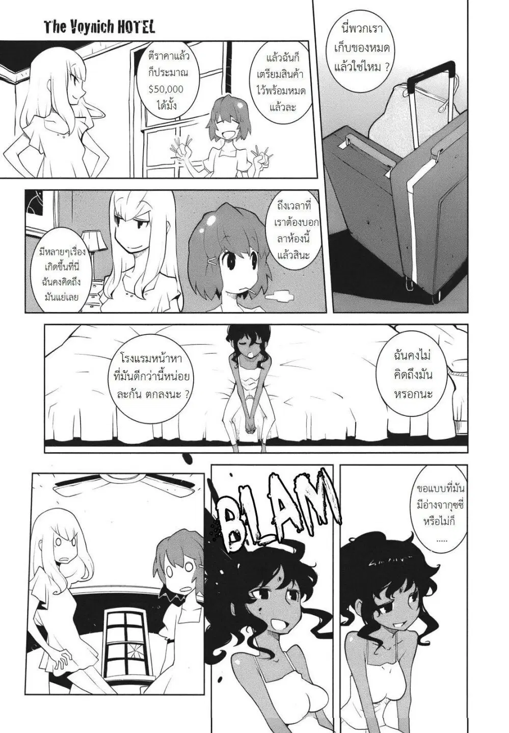 The Voynich Hotel ตอนที่ 26 หน้า 1