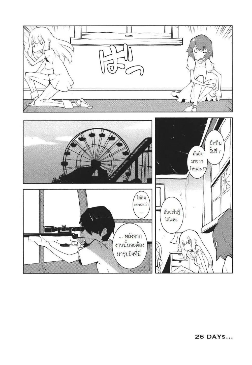 The Voynich Hotel ตอนที่ 26 หน้า 2