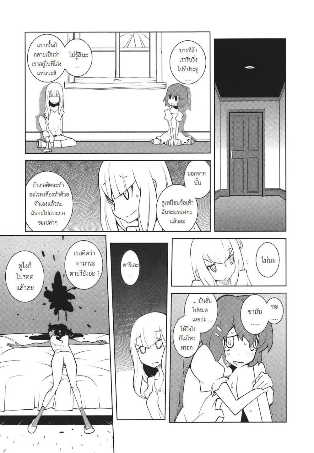 The Voynich Hotel ตอนที่ 26 หน้า 3