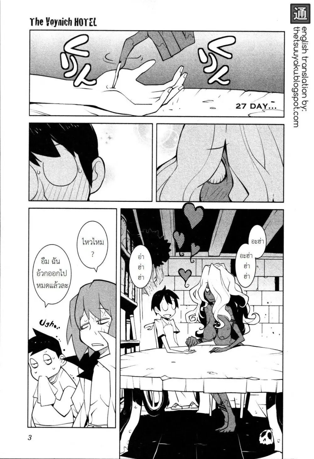 The Voynich Hotel ตอนที่ 27 หน้า 1